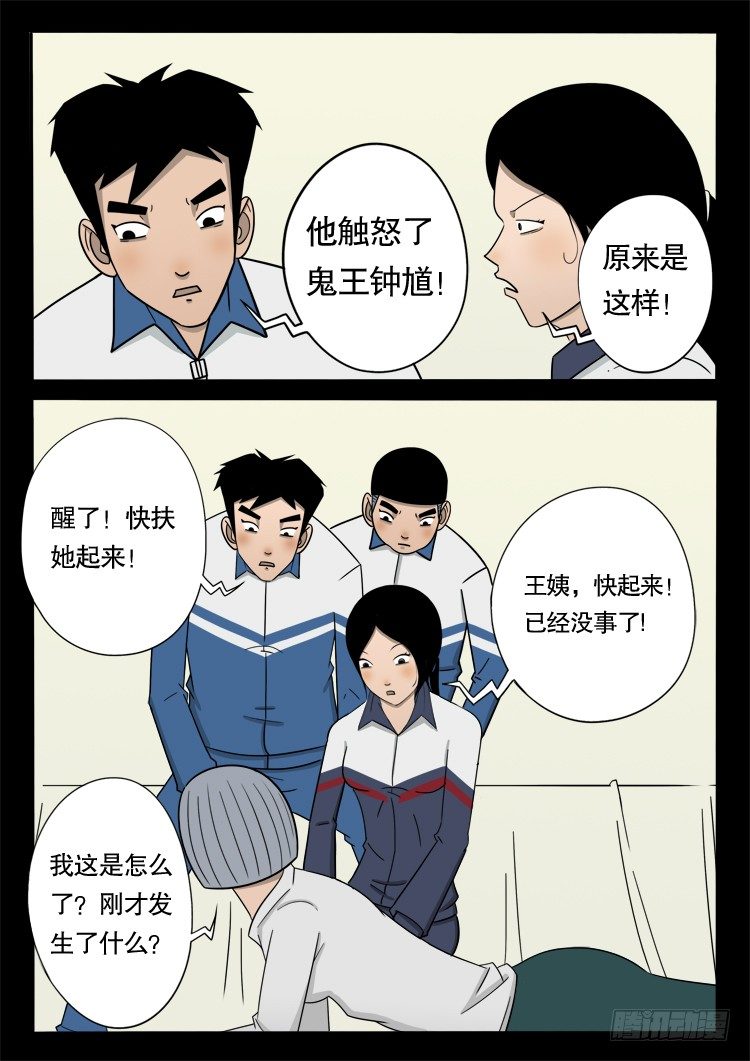 我为苍生那些年漫画,钟馗纹 042图