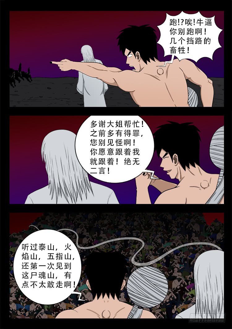 我为苍生而来漫画,哭丧女 042图