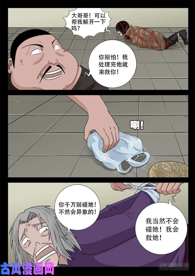 我为苍生漫画免费阅读下拉古风漫画,墓生儿 031图