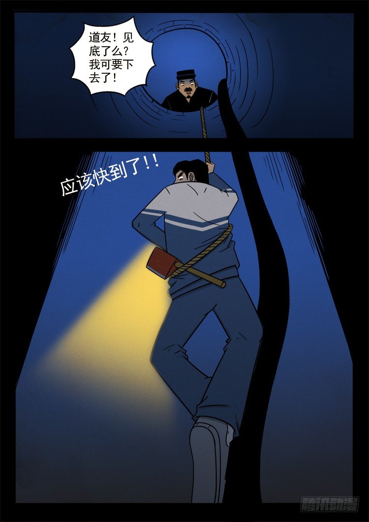 我为苍生小说漫画,半截缸 011图