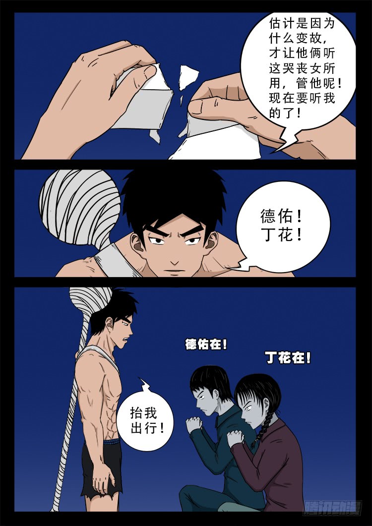 我为苍生变道十人漫画,哭丧女 032图