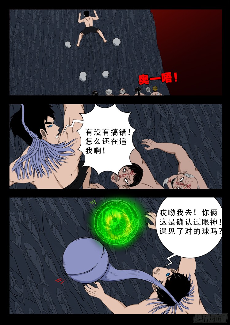 张小年我为苍生漫画,人舌药 102图