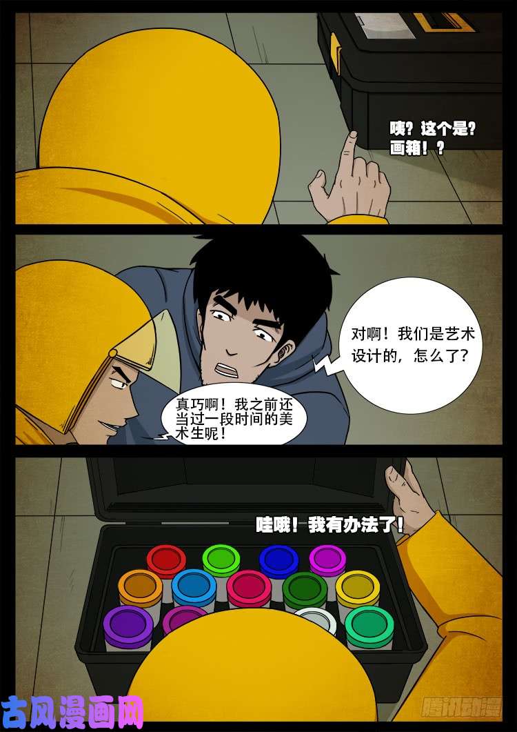 我为苍生那些年漫画,螺生宝卷 031图