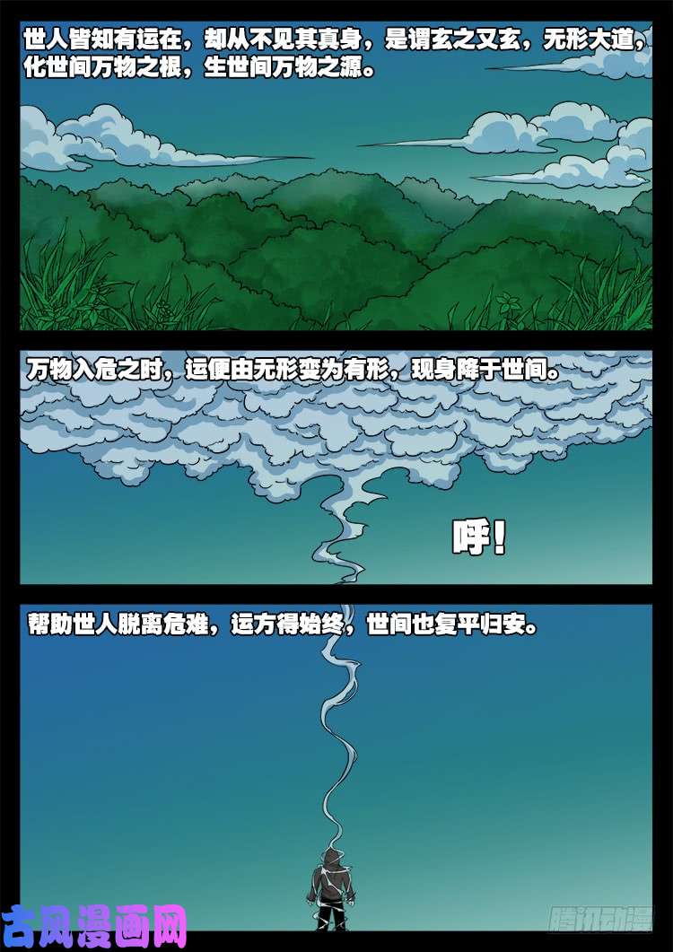 我为苍生插曲漫画,通灵眼 012图