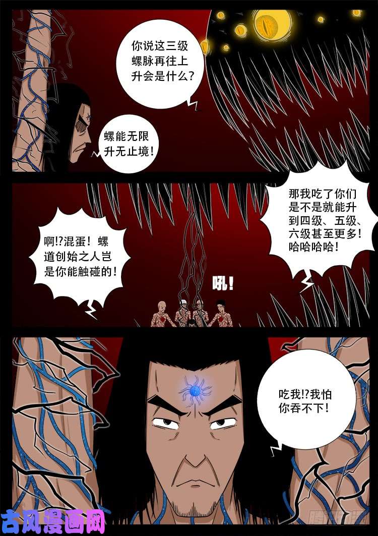 我为苍生漫画免费阅读下拉古风漫画,天宫宝藏 042图