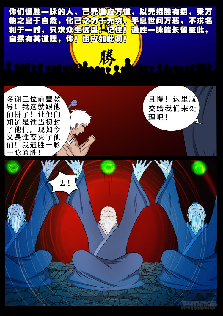 我为苍生歌曲完整版漫画,人舌药 121图