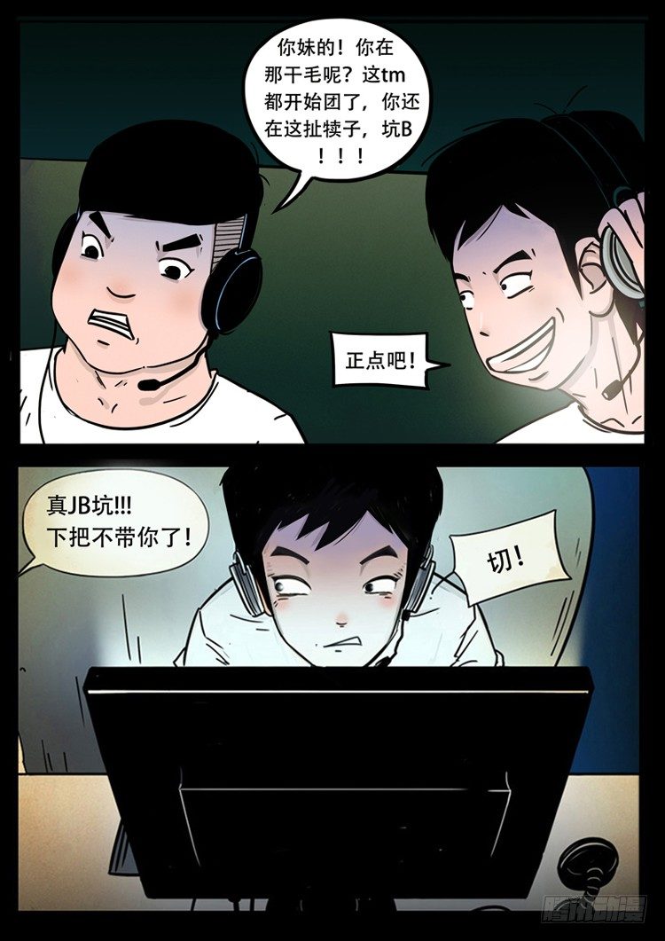 我为苍生歌曲完整版漫画,引子2图