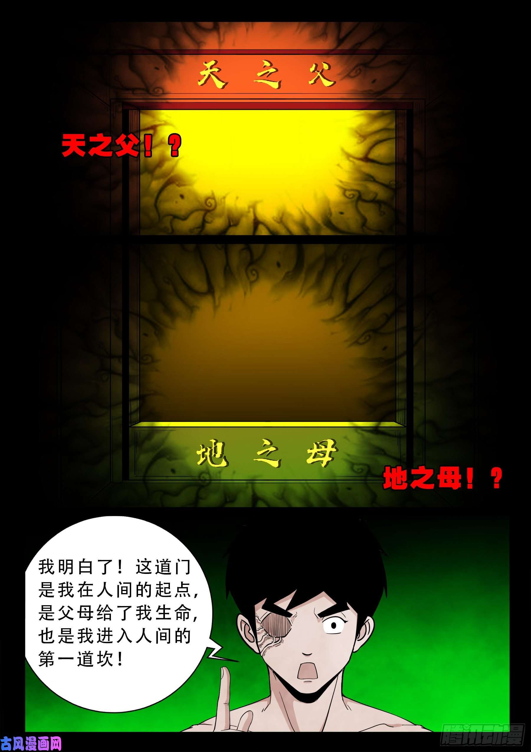 我为苍生动漫在线看免费的漫画,半步多 012图