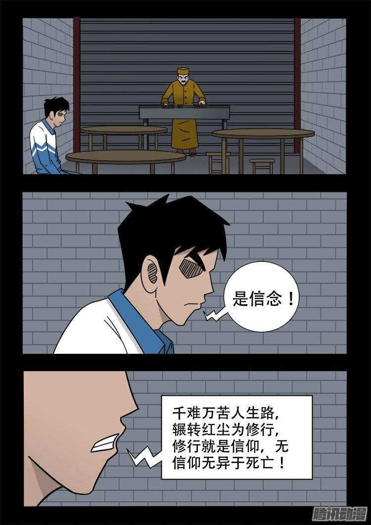 我为苍生歌曲完整版漫画,倒头饭 042图