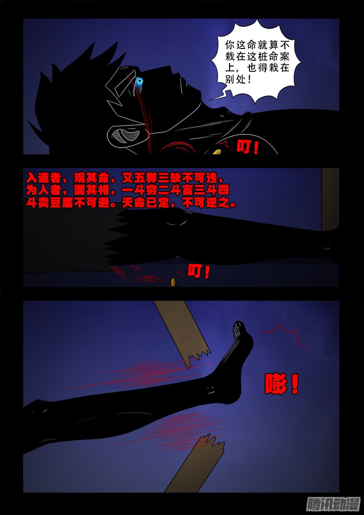 我为苍生歌曲漫画,魂丢七月半 082图