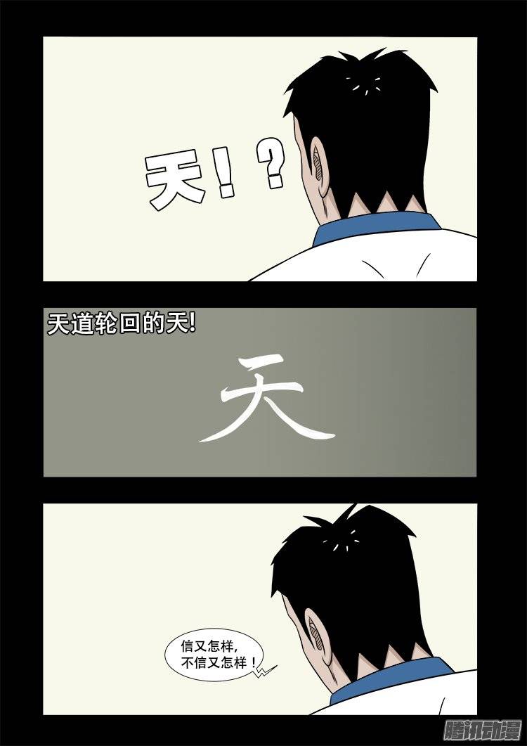 我为苍生漫动画漫画,守庚神 211图