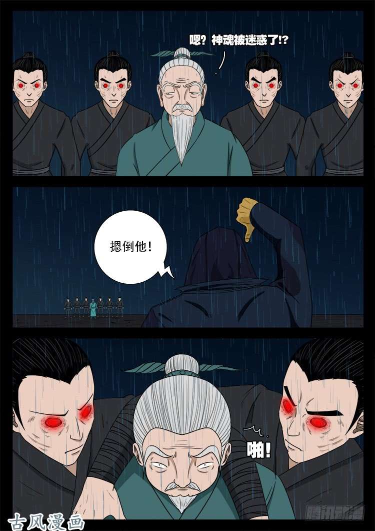 我为苍生而来漫画,阴阳大话炉 061图