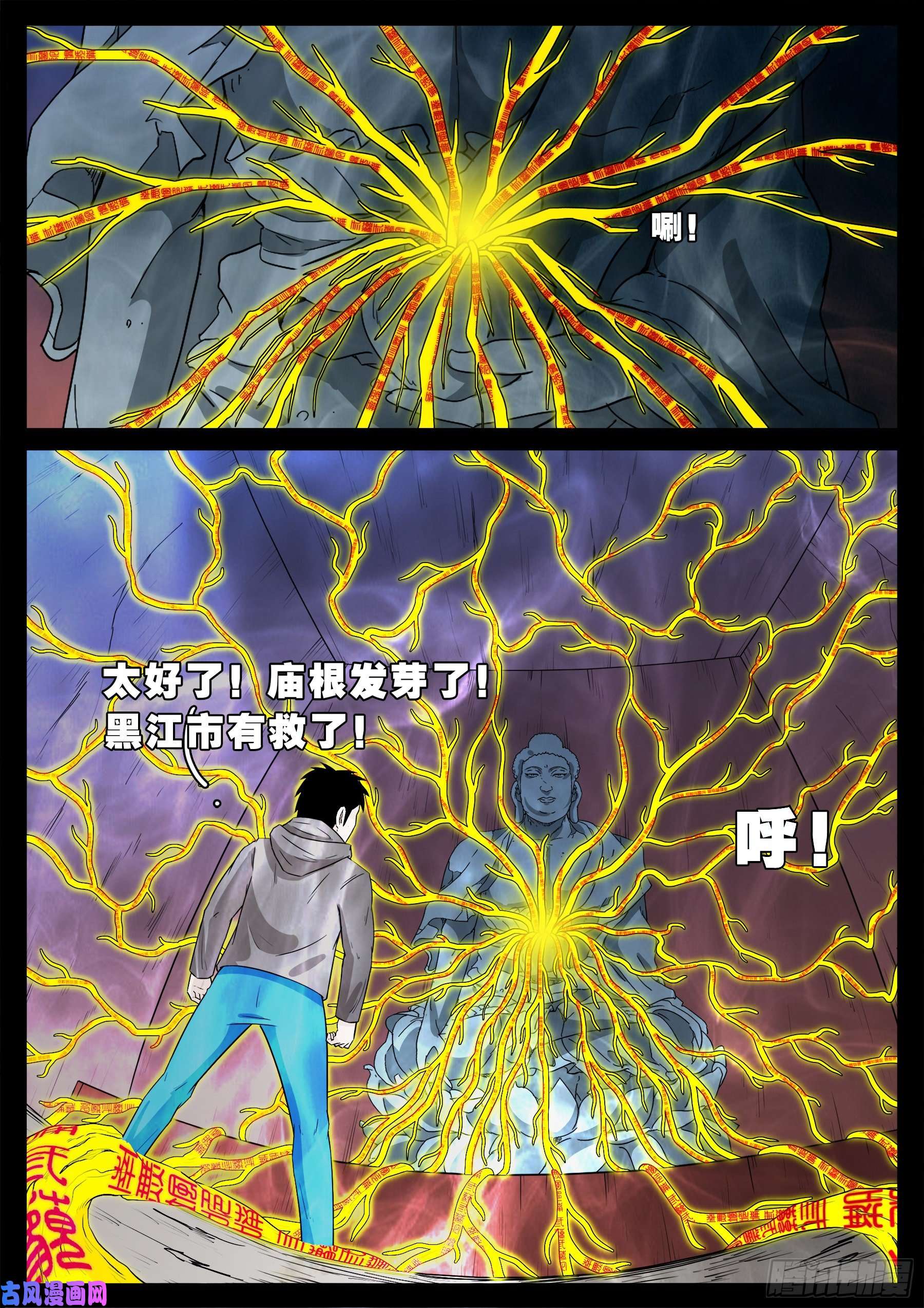 我为苍生歌曲完整版漫画,老寡庙 031图
