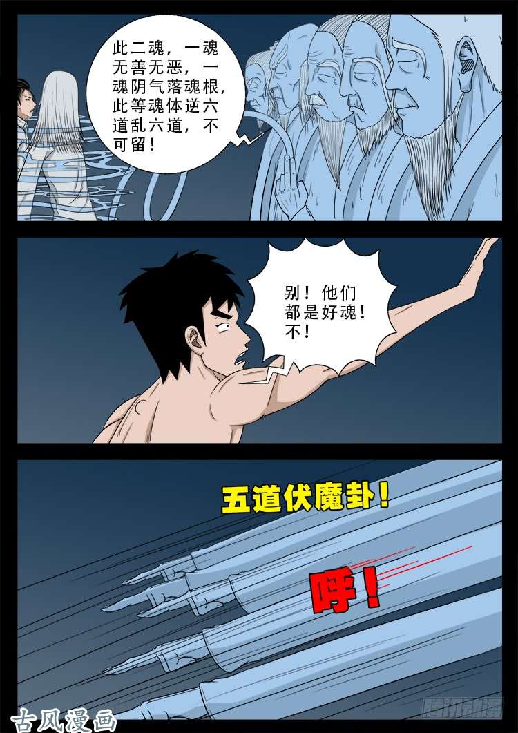 我为苍生漫画免费扑飞漫画,哭丧女 172图