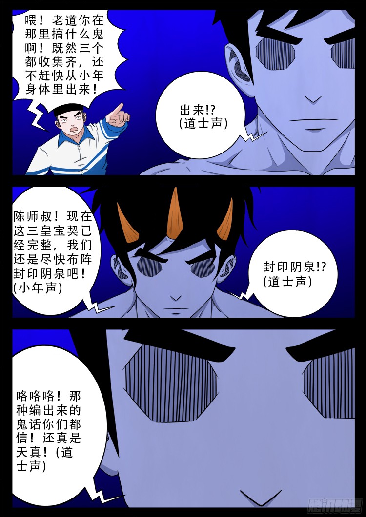 我为苍生变道十人漫画,魂丢七月半 192图