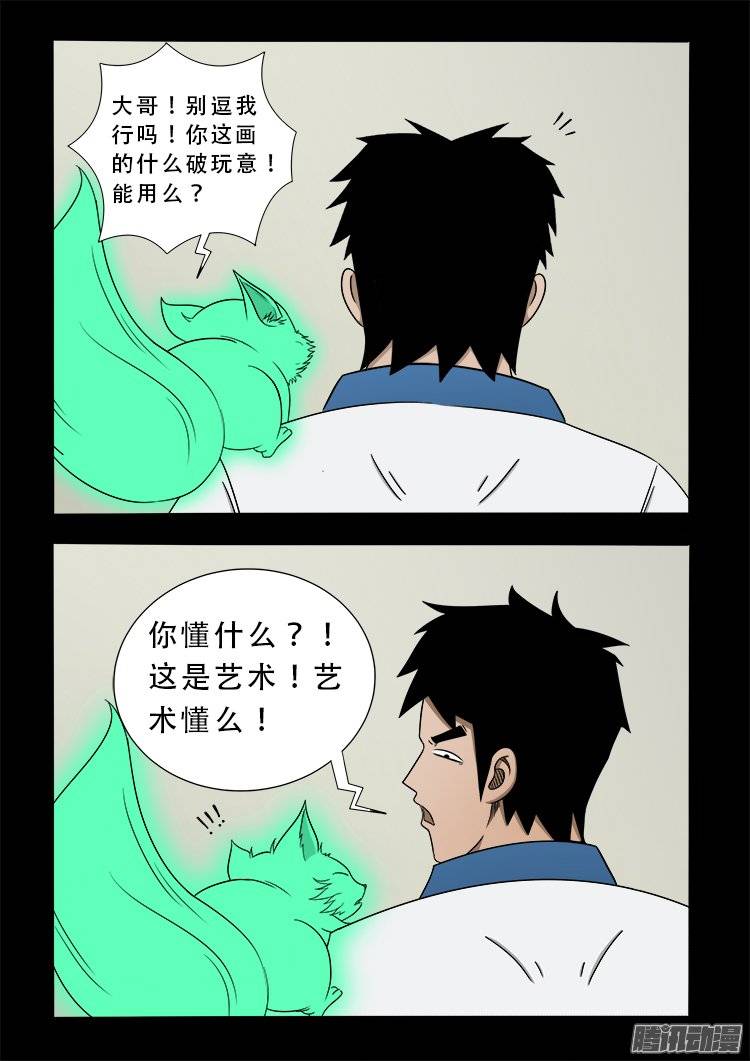 我为苍生漫画全集解说漫画,狐仙杀人事件 082图