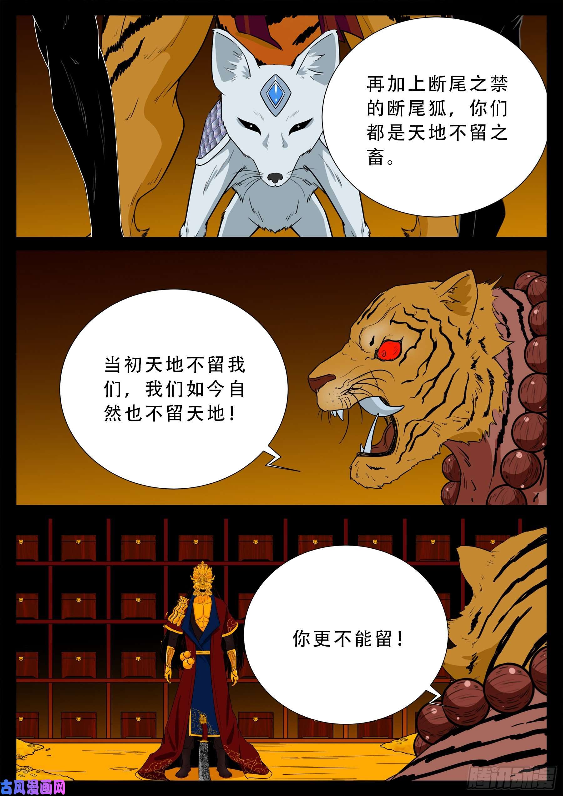 张小年我为苍生漫画,仙宝洞 032图