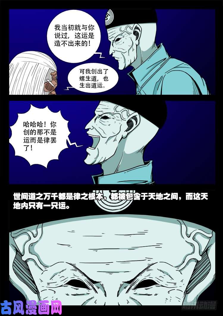 我为苍生张小年小说漫画,天宫宝藏 072图