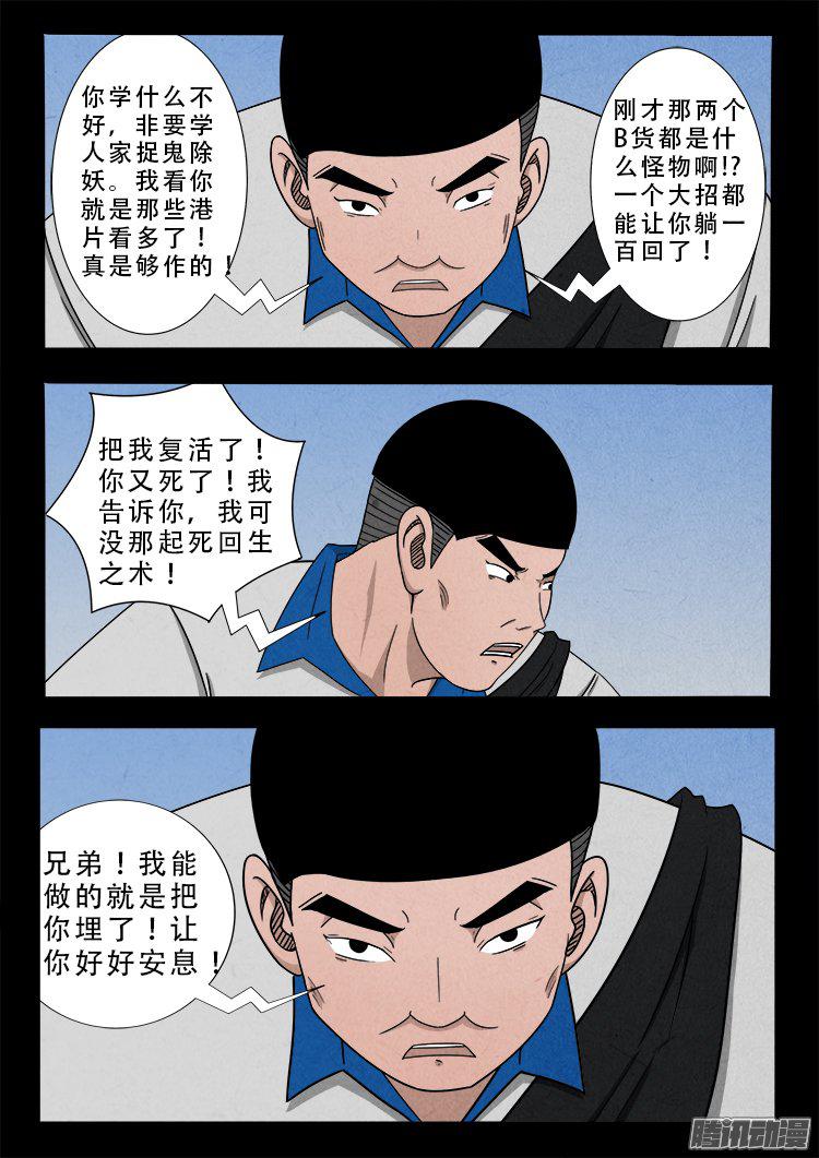 我为苍生而来漫画,天尸变 172图