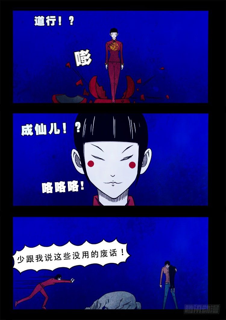 我为苍生漫动画漫画,阴老爷 061图