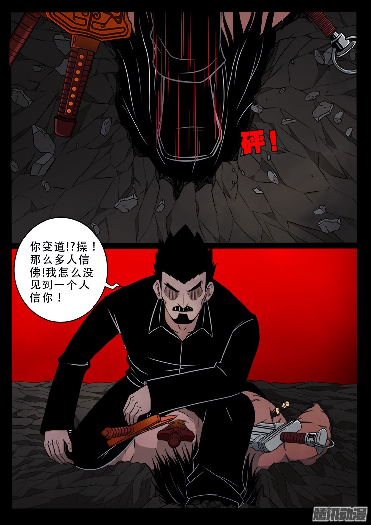 我为苍生漫画免费扑飞漫画,鬼疟疾 202图