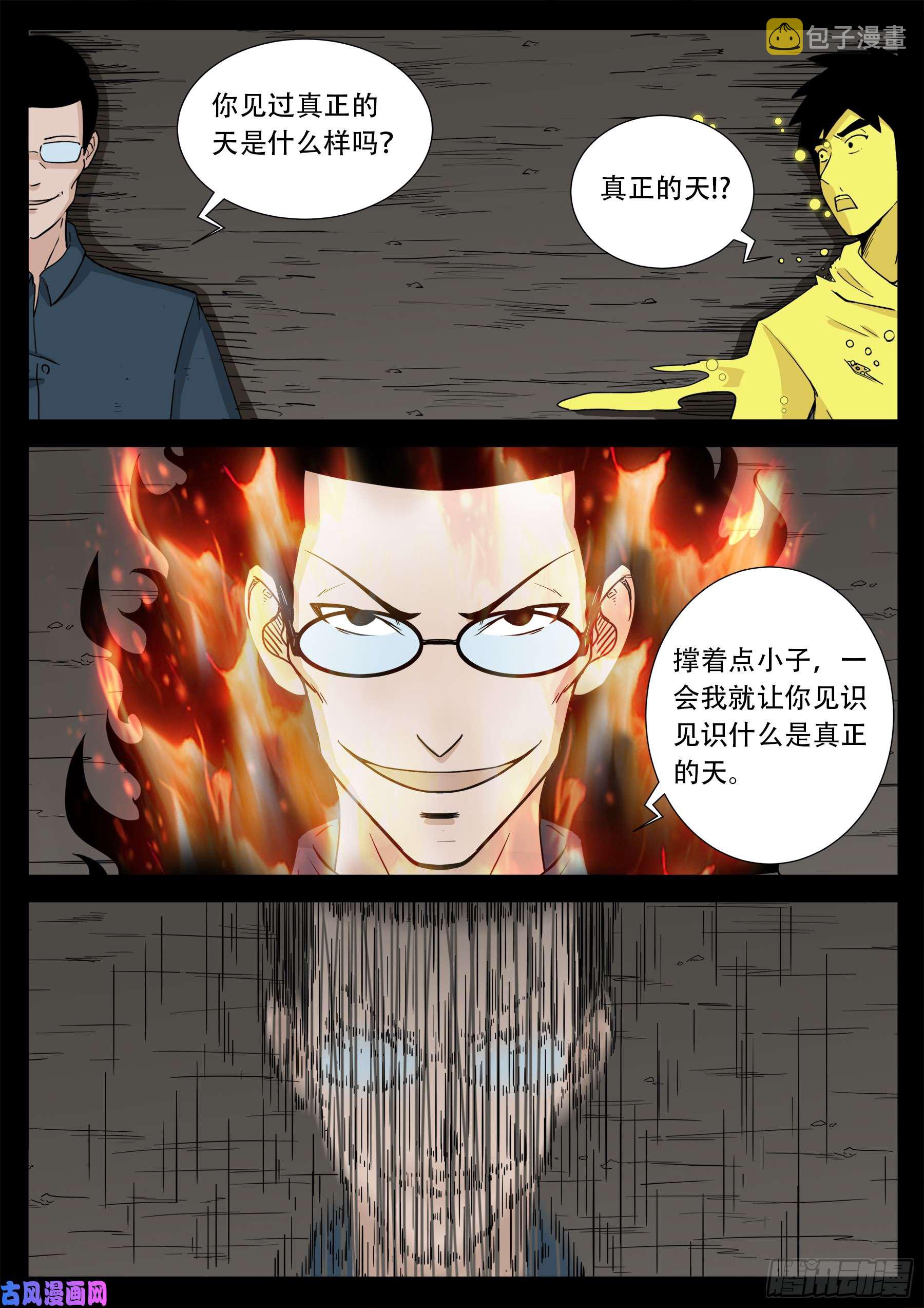 我为苍生动漫免费全集在线看漫画,天机转 032图