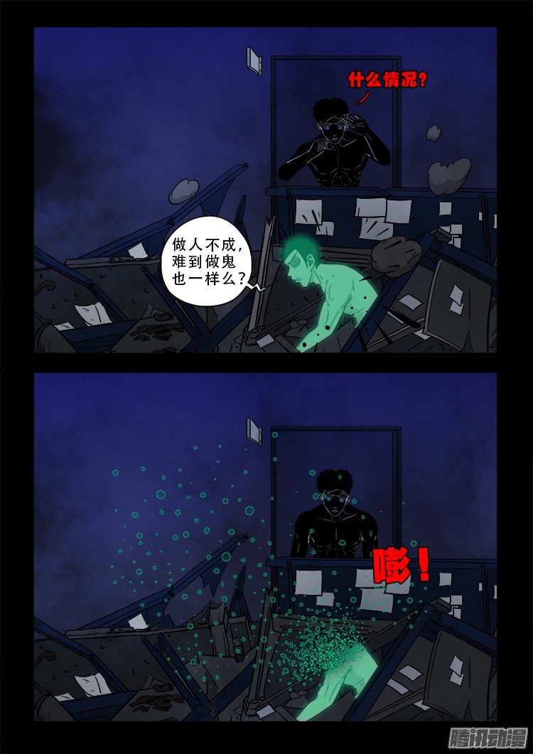 我为苍生那些年漫画免费观看漫画,魂丢七月半 092图