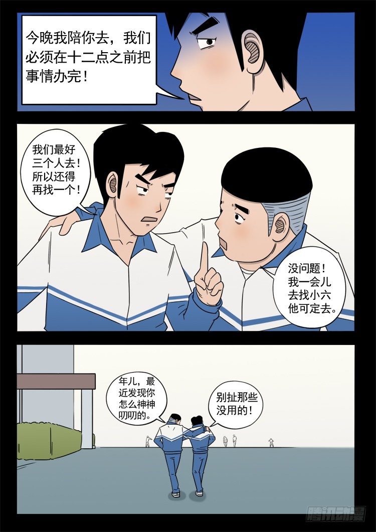 我为苍生漫画免费扑飞漫画,诡面妖根 052图