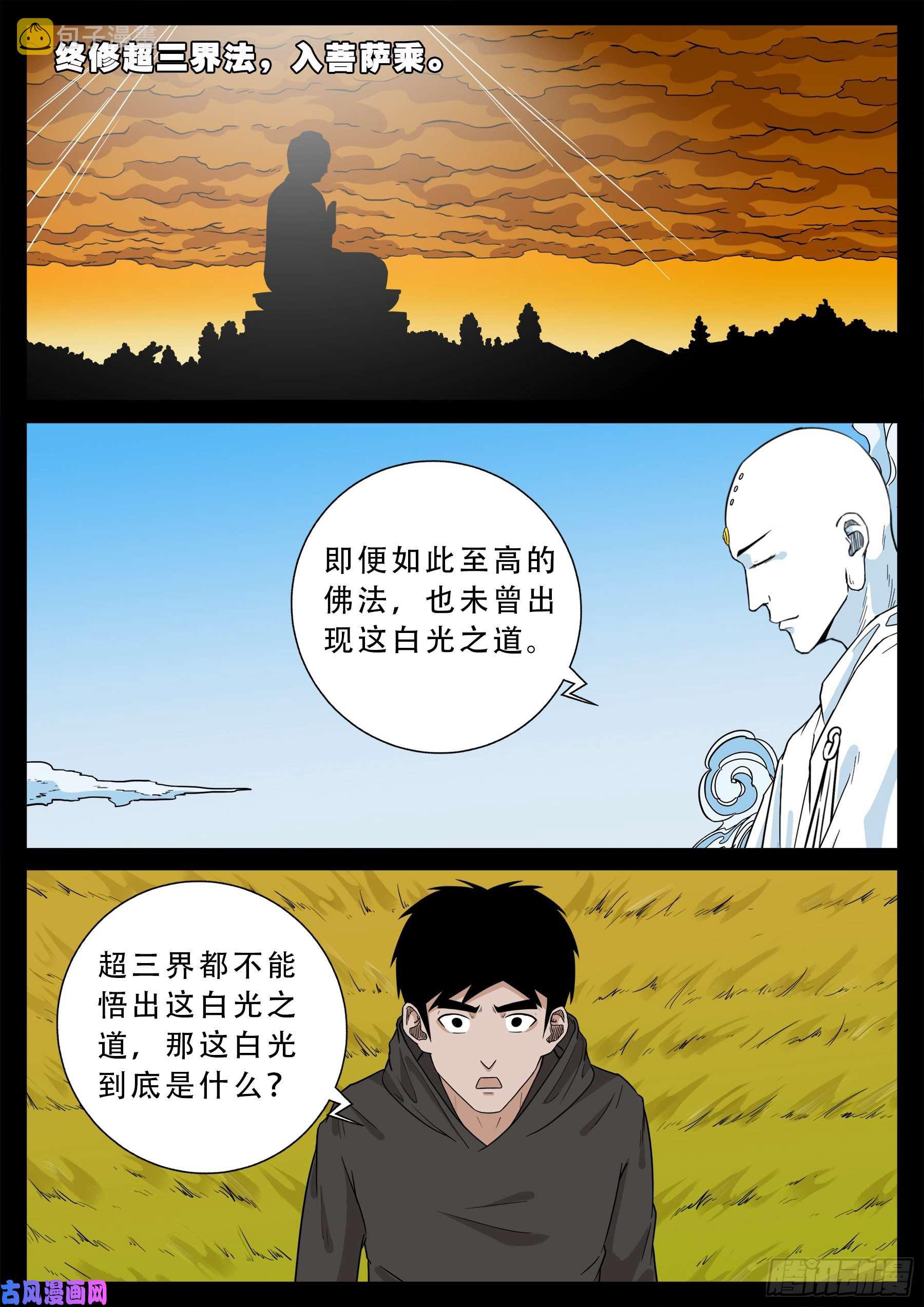 我为苍生全集免费阅读漫画,三灾星 022图