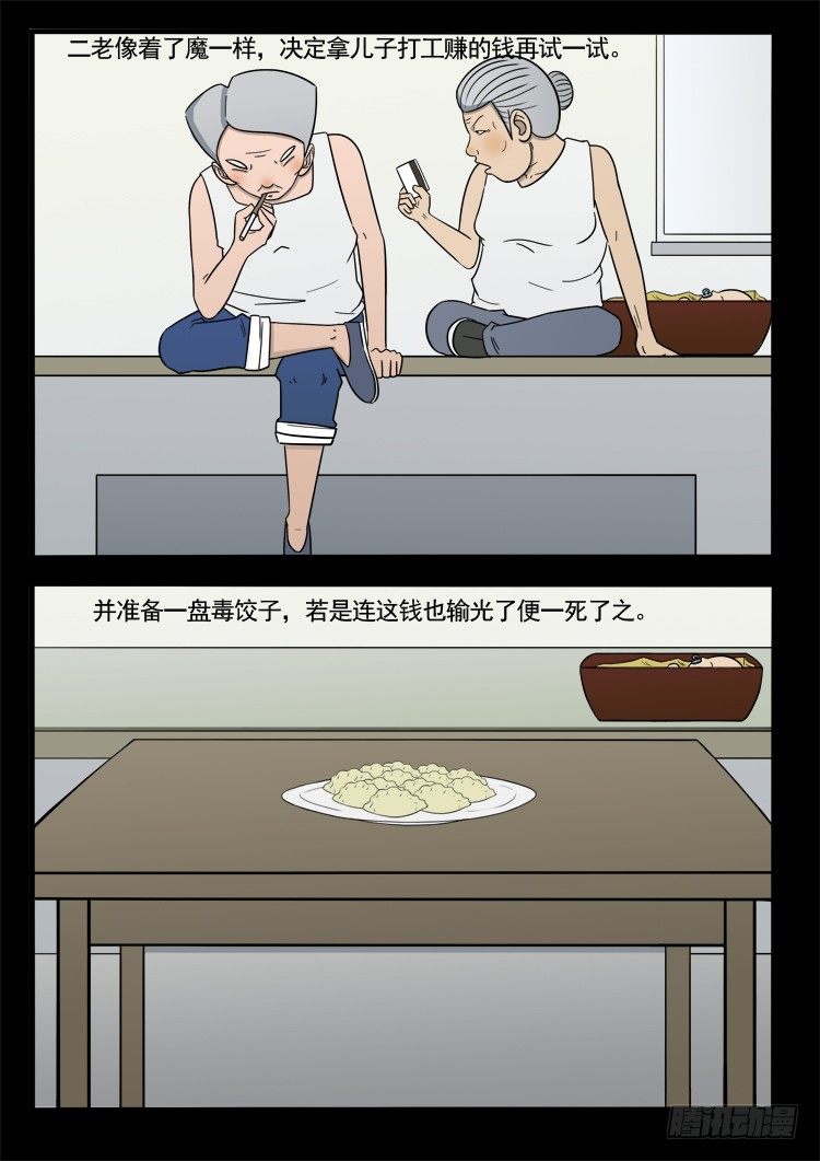 我为苍生漫画全集讲解漫画,诡面妖根 041图