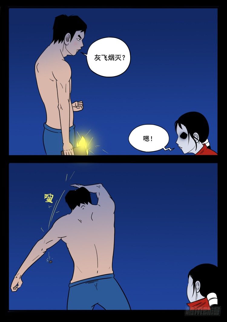 我为苍生歌曲完整版漫画,小白鞋 082图