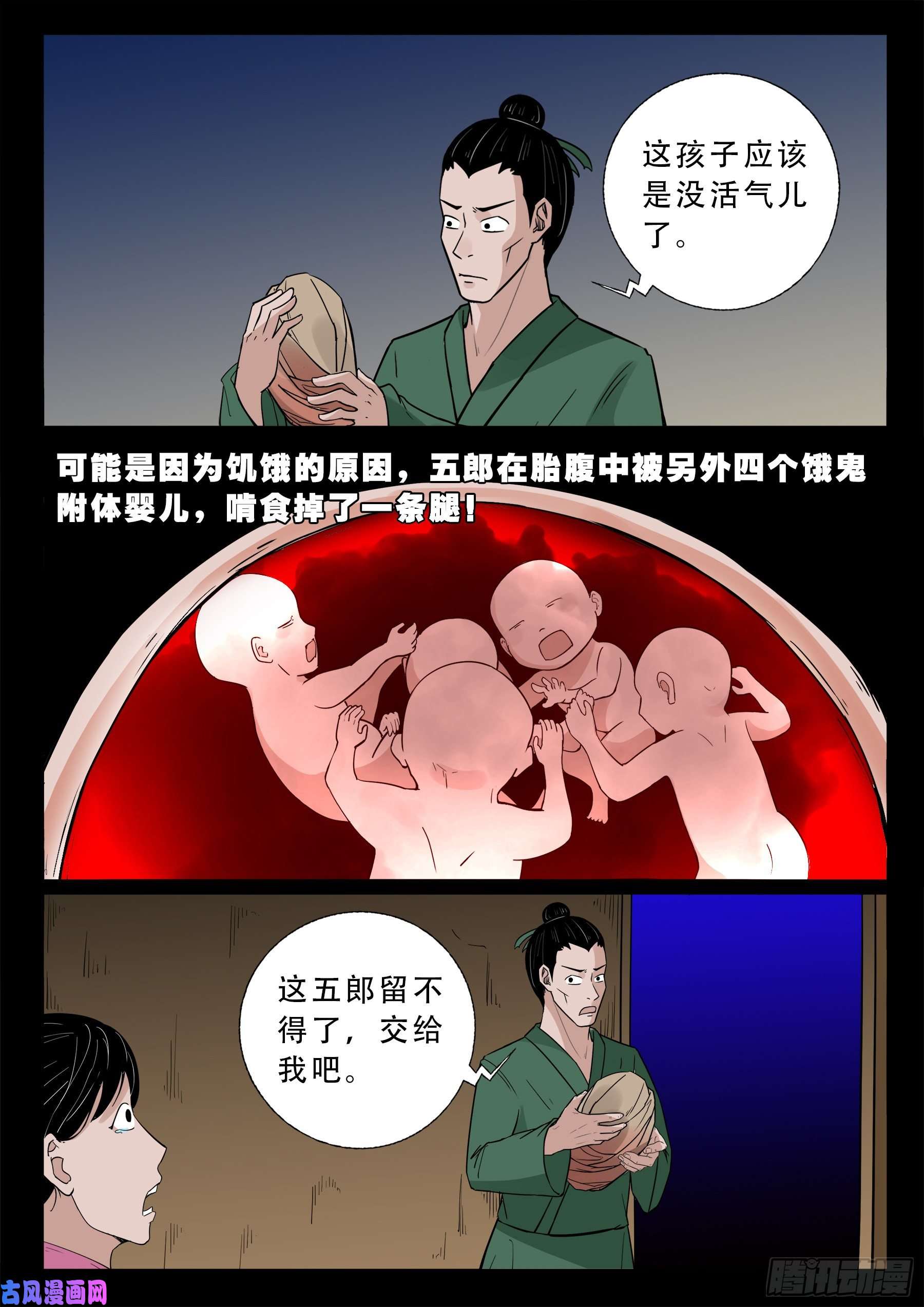 我为苍生插曲漫画,独脚五郎 012图