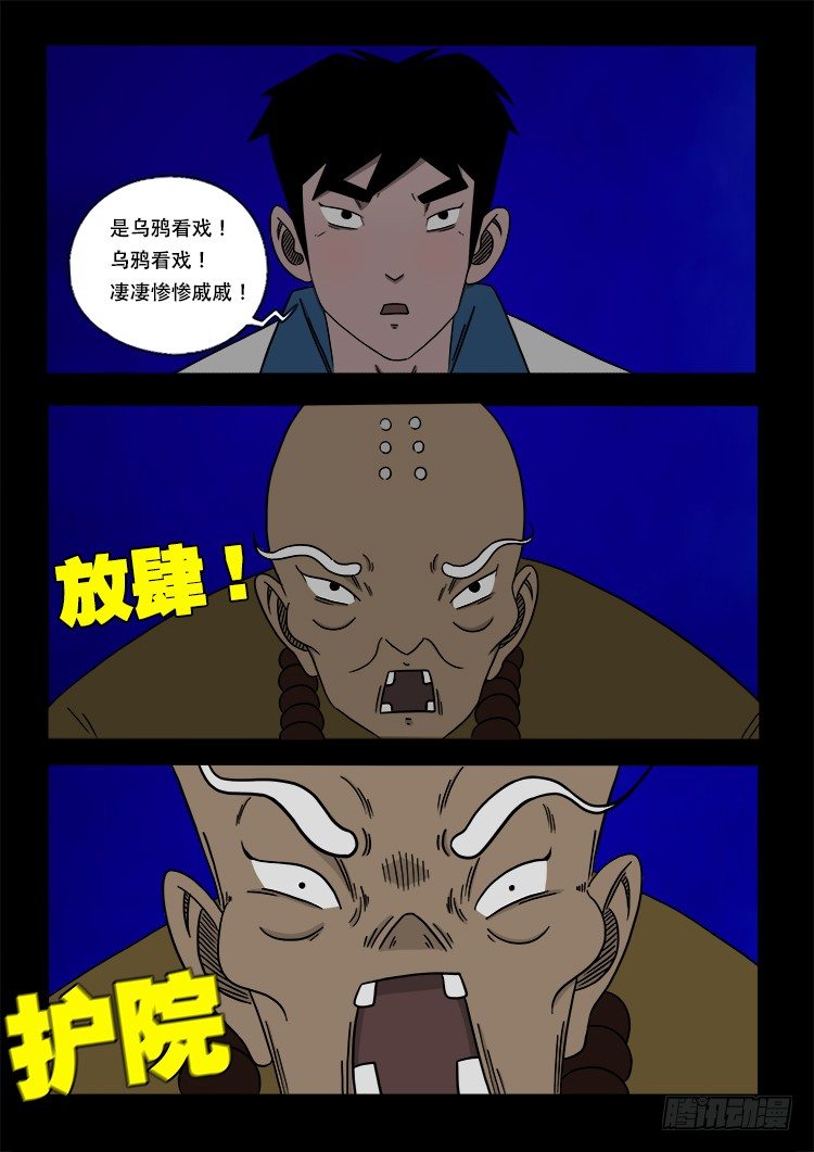 我为苍生全集漫画,阴老爷 172图