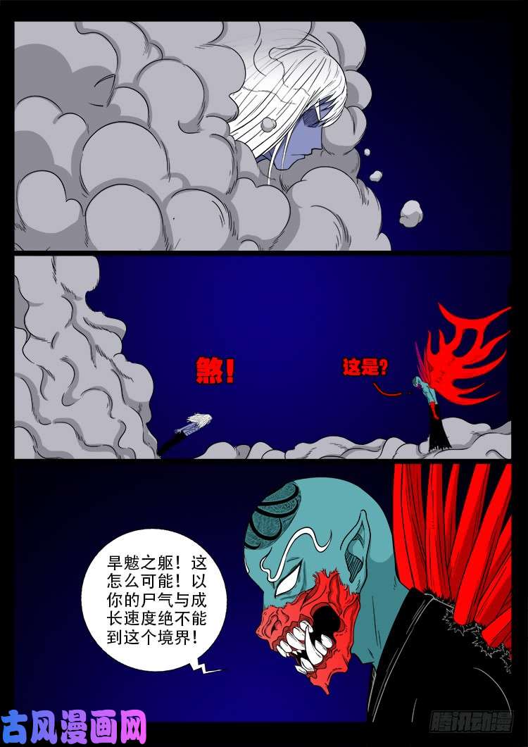 我为苍生下拉式全集免费漫画,轮话窟 052图