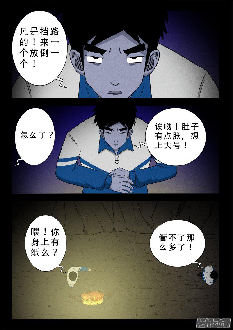 我为苍生动漫免费全集在线看漫画,血长生 012图