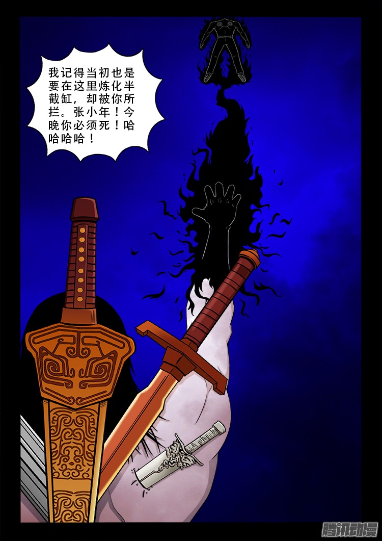 我为苍生漫画全集讲解漫画,鬼疟疾 152图