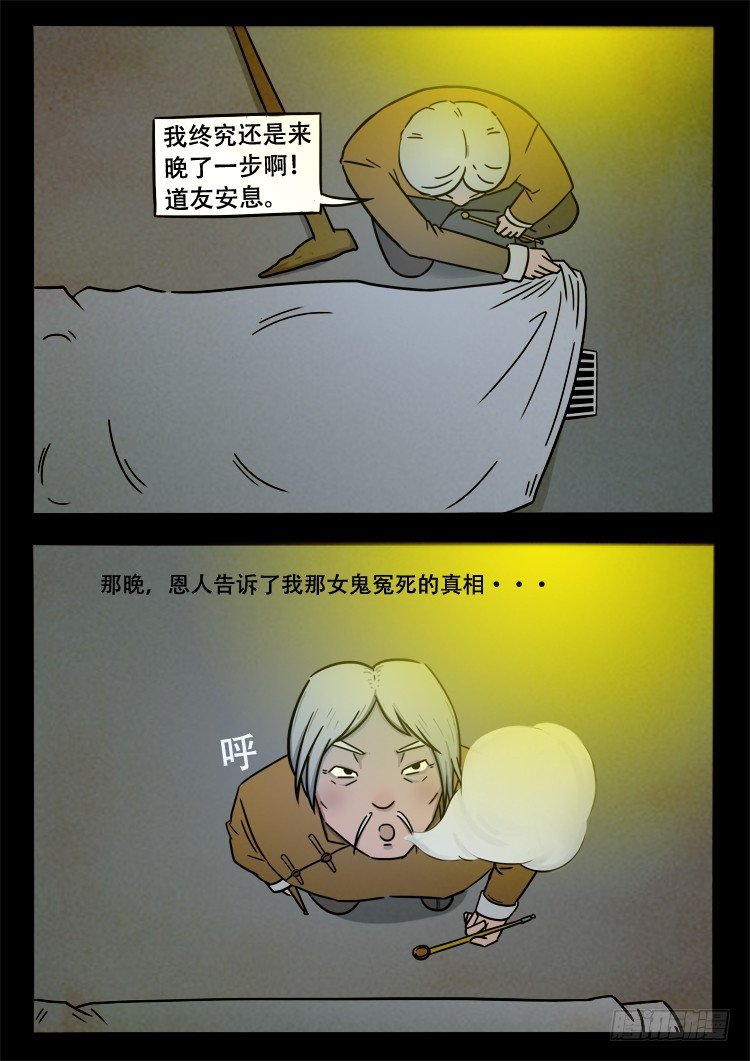 我为苍生变道十人漫画,小白鞋 032图