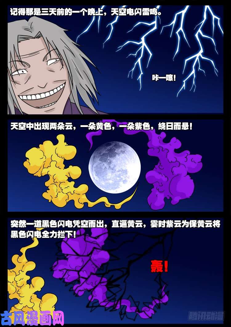 我为苍生漫画在线观看漫画,通灵眼 041图