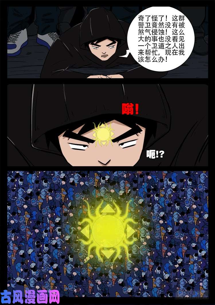 我为苍生那些年漫画免费观看漫画,阴阳大话炉 181图