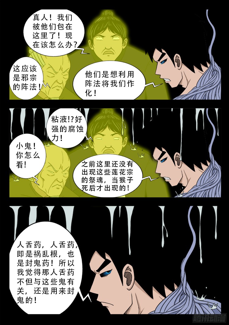 我为苍生漫画全集讲解漫画,人舌药 072图