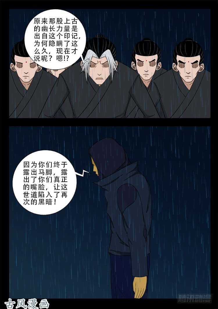 我为苍生歌曲漫画,阴阳大话炉 061图