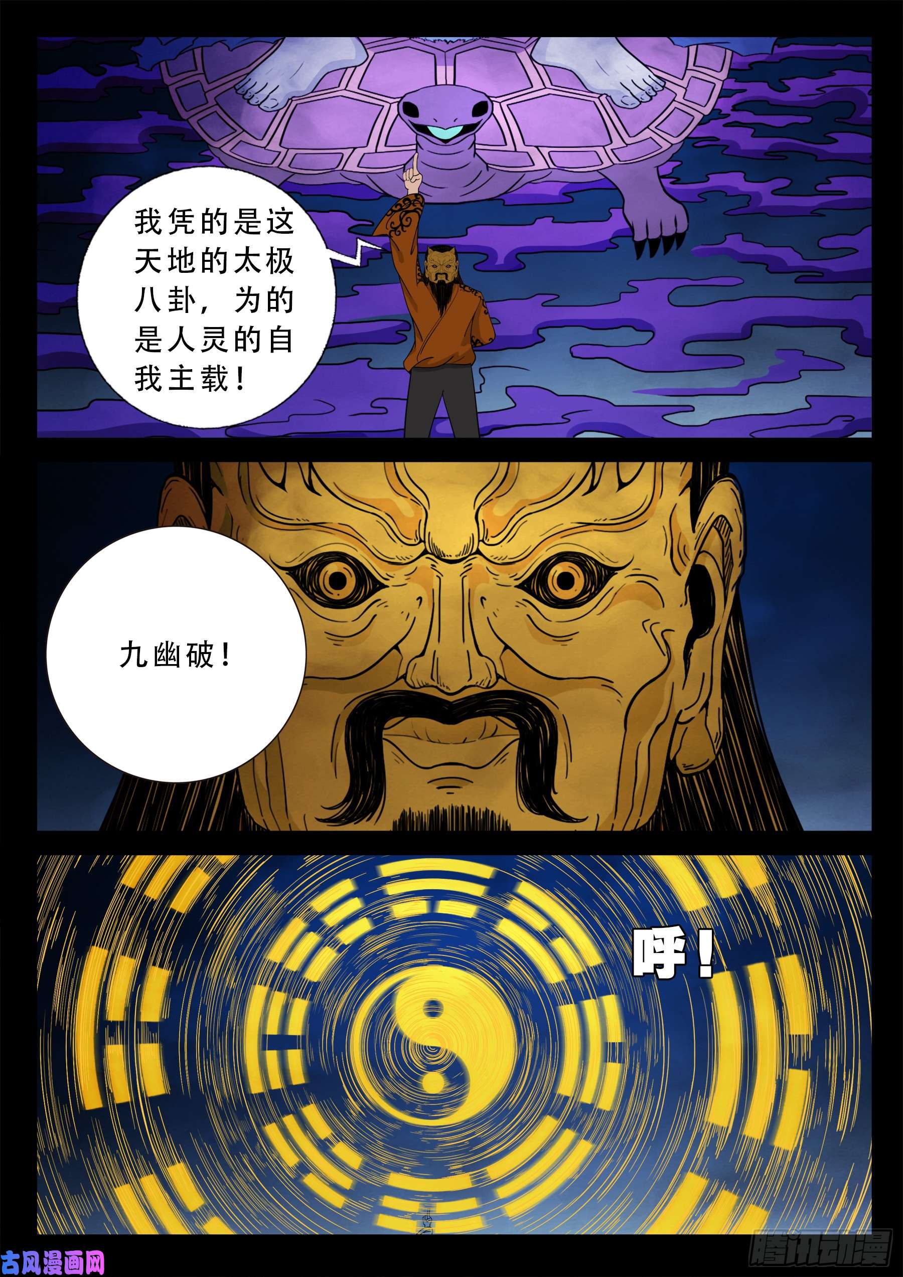 我为苍生漫画在线免费观看漫画,伏羲大阵 022图