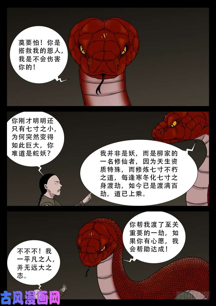 张小年我为苍生漫画,小七寸 012图