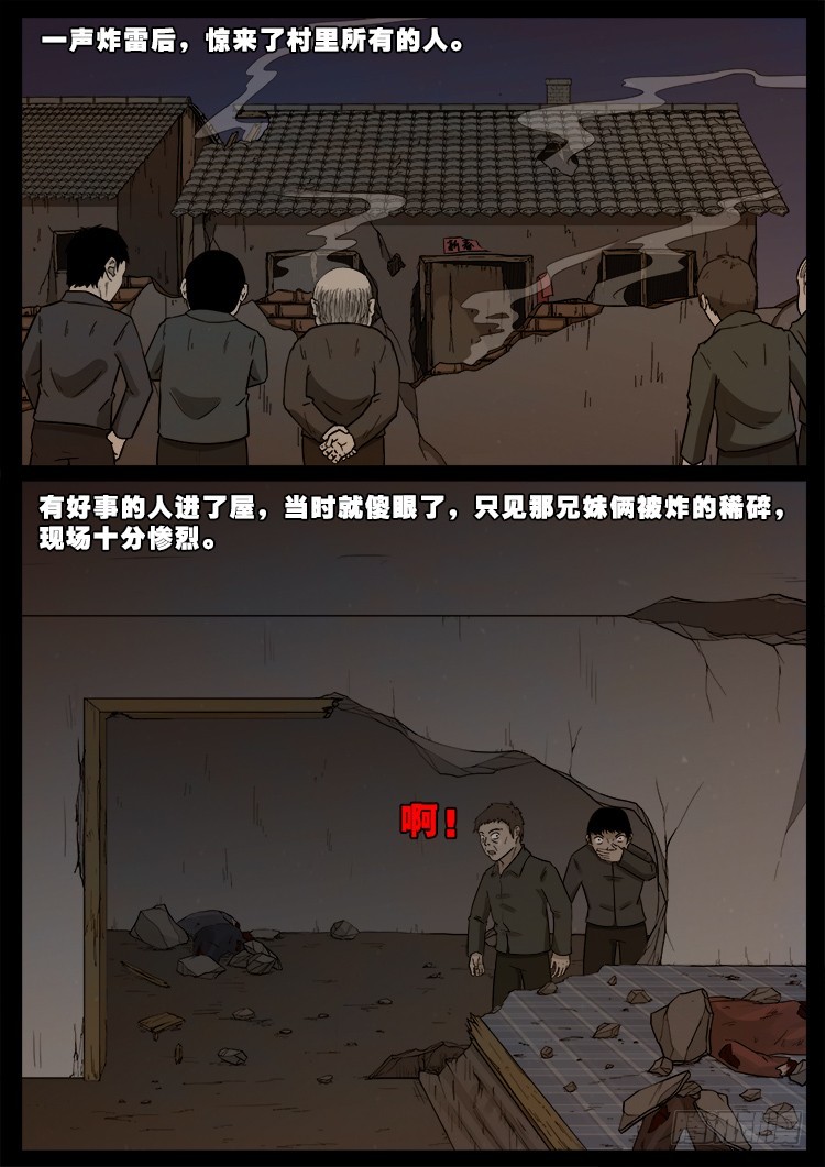 我为苍生张小年漫画,冤魂疮 012图