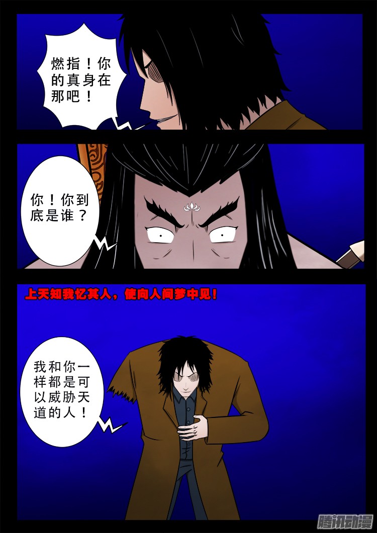 我为苍生漫画全集漫画,鬼疟疾 211图