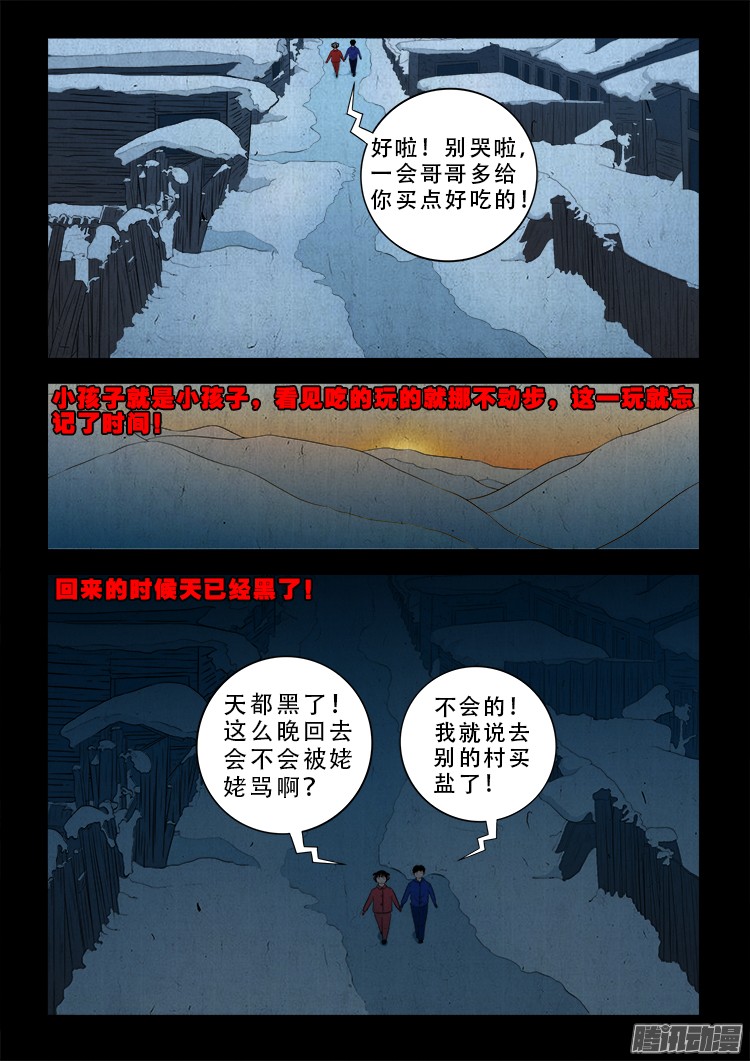 我为苍生小说漫画,新年特别篇 点灯1图