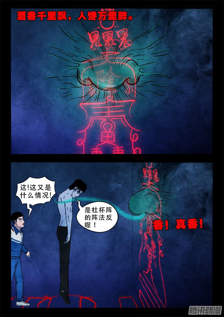 我为苍生漫画漫画,鬼疟疾 081图