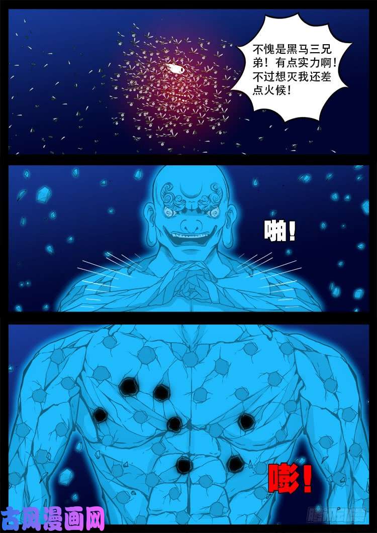 我为苍生歌曲完整版漫画,鬼茅重地 022图