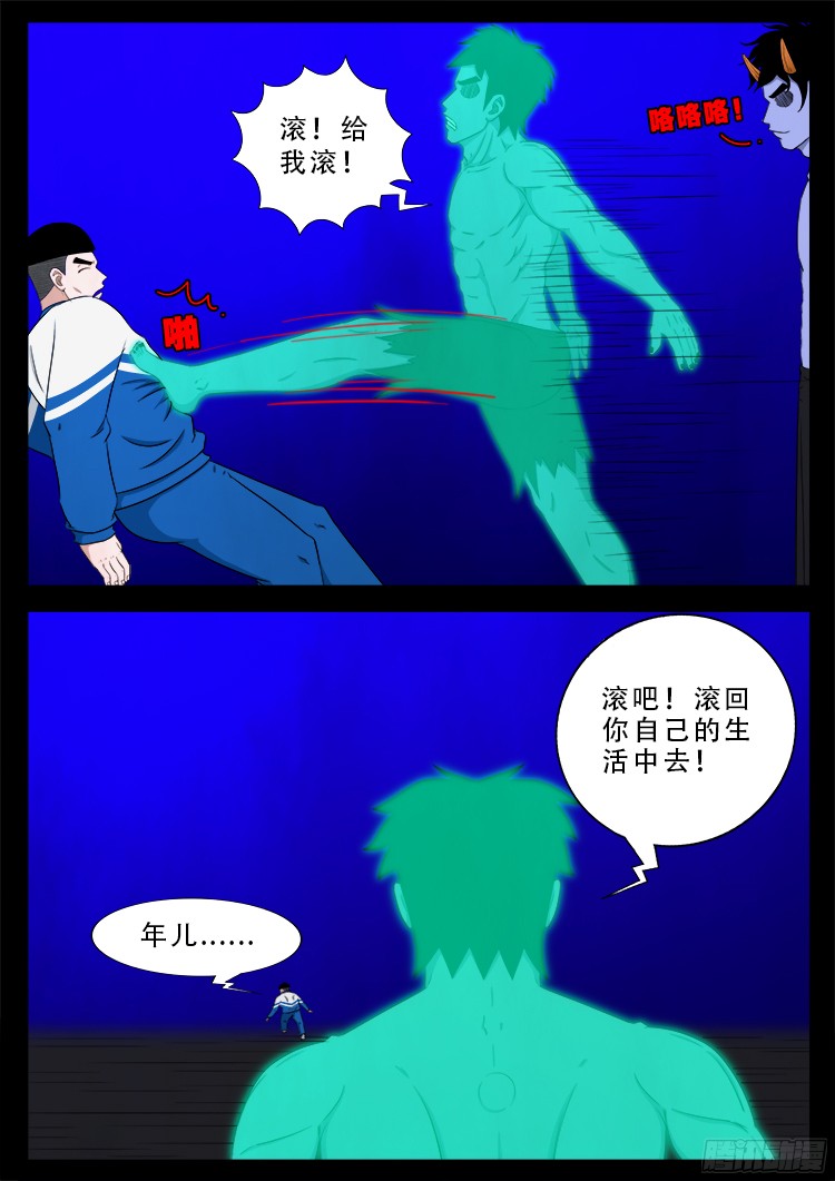 我为苍生语录漫画,魂丢七月半 201图