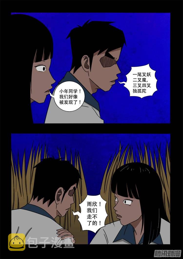 我为苍生漫动画漫画,守庚神 031图